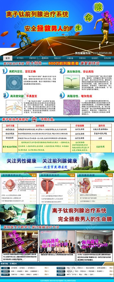 性功能障碍广告图片