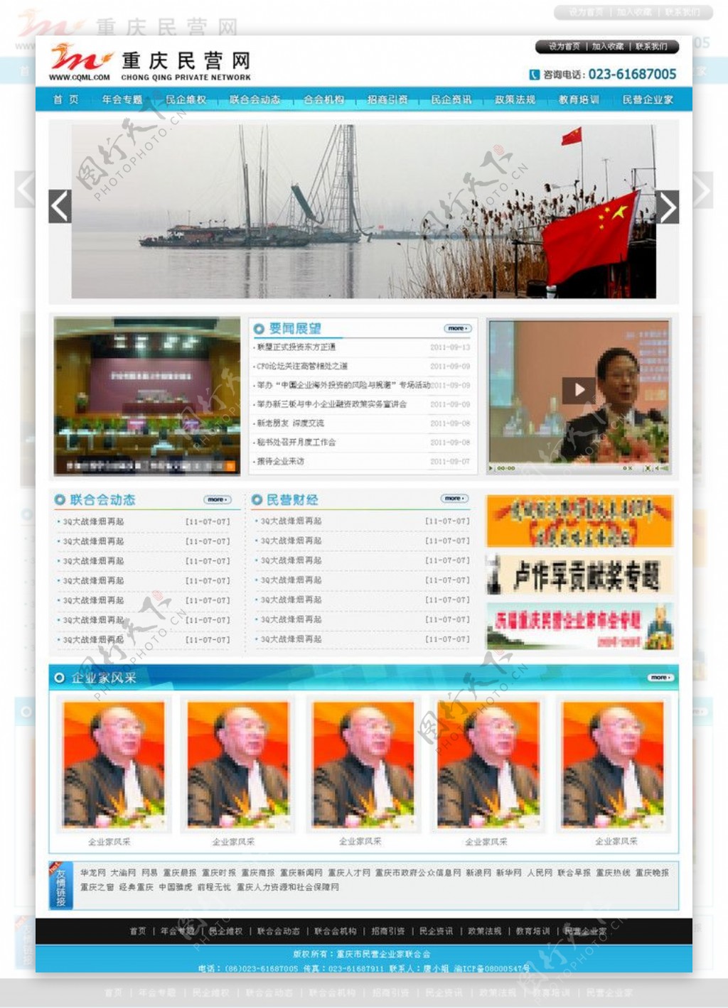 重庆民营网网站模板图片