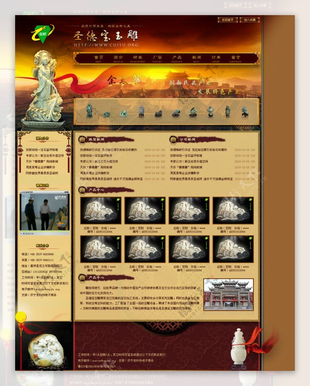 中国风典雅大气圣德宝玉雕网站效果图图片