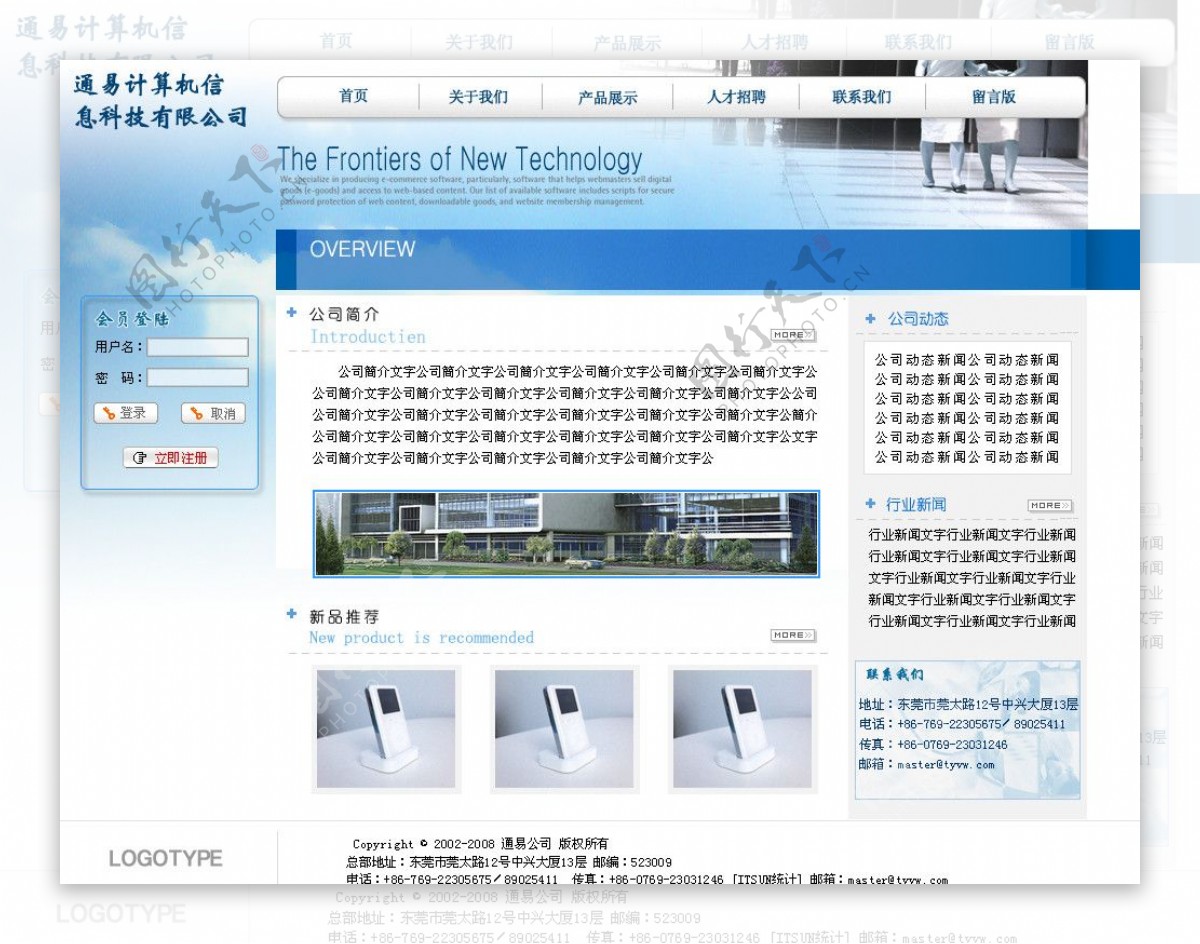 计算机信息科技企业网页模板图片