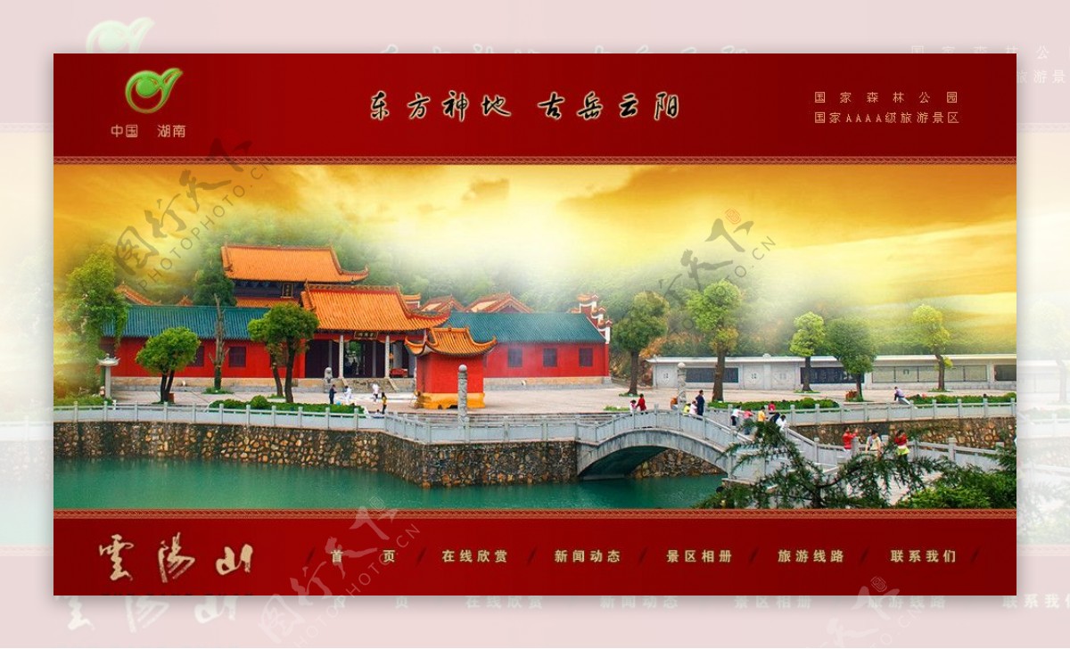 云阳山网站设计图片