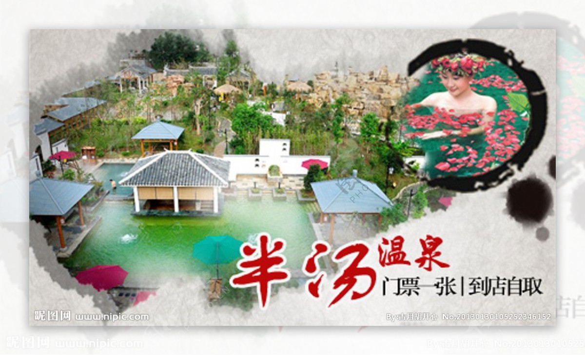 温泉banner图片