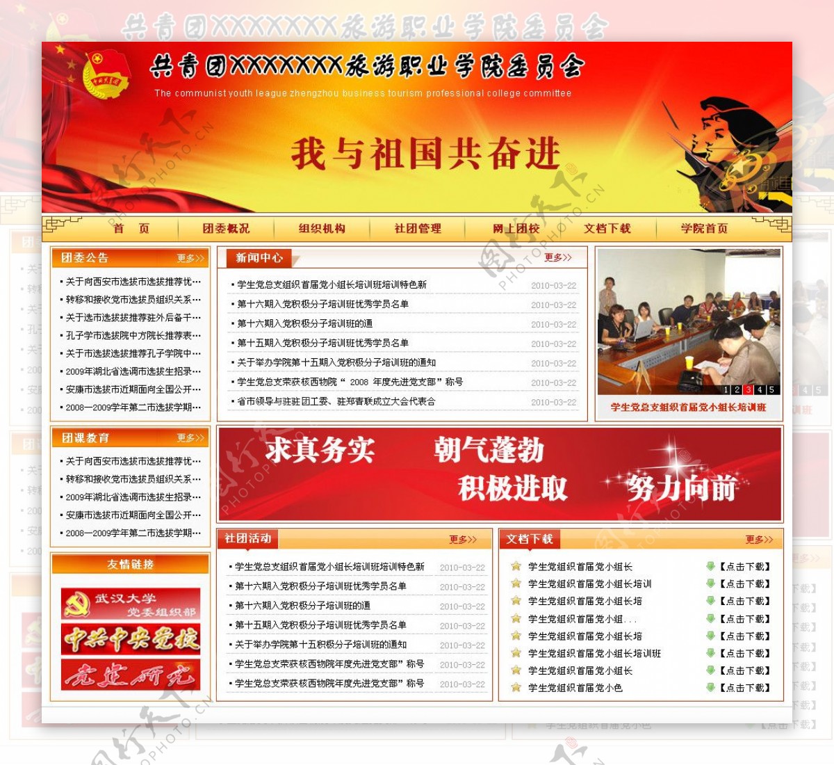团委红色网站模版图片