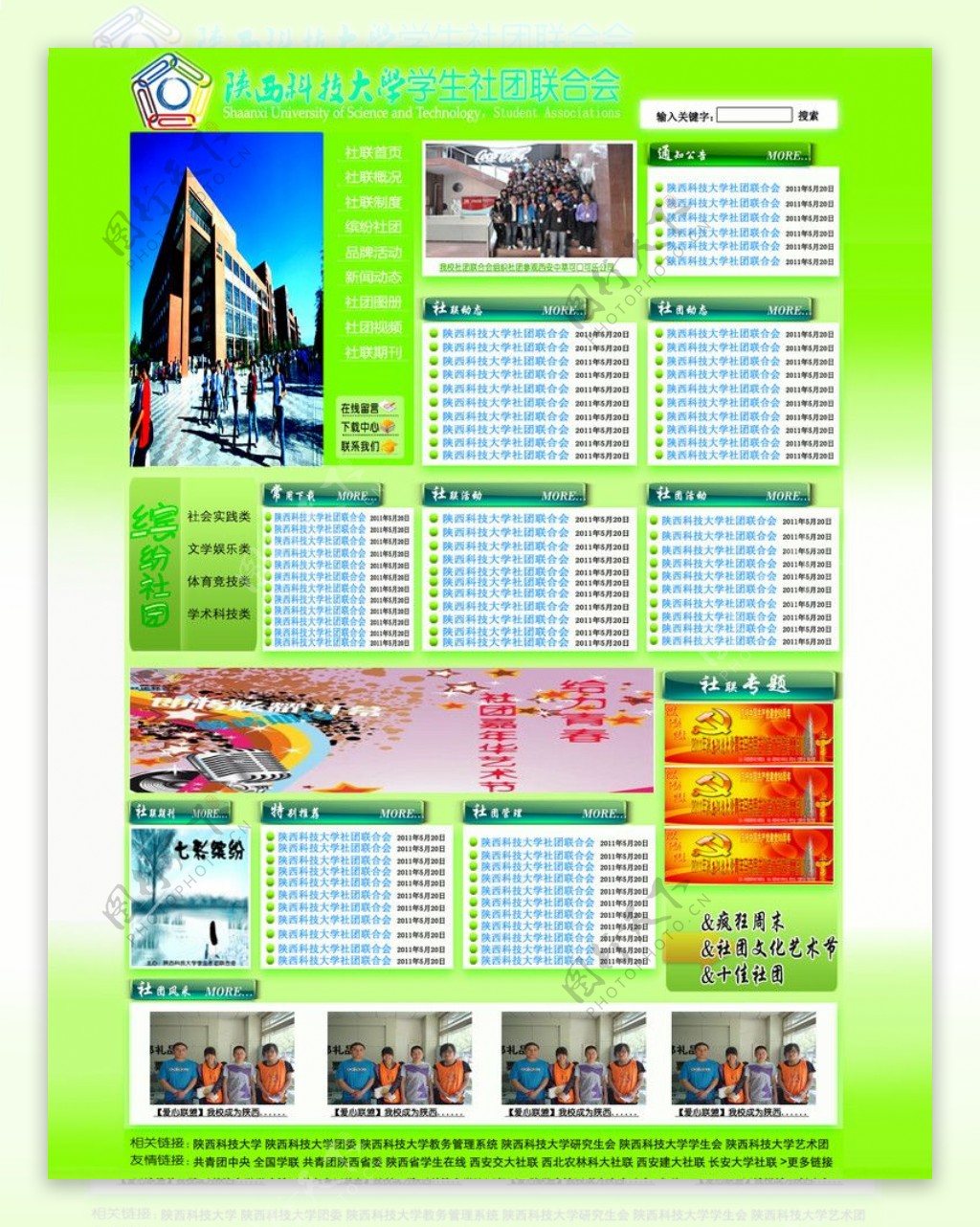 陕西科技大学学生社团联合会网站图片