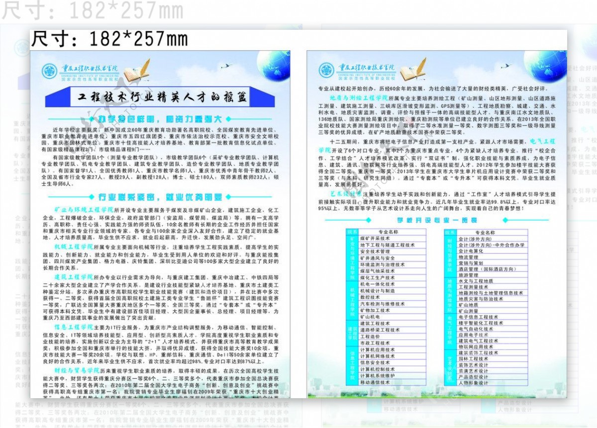 重庆工程学院宣传单图片