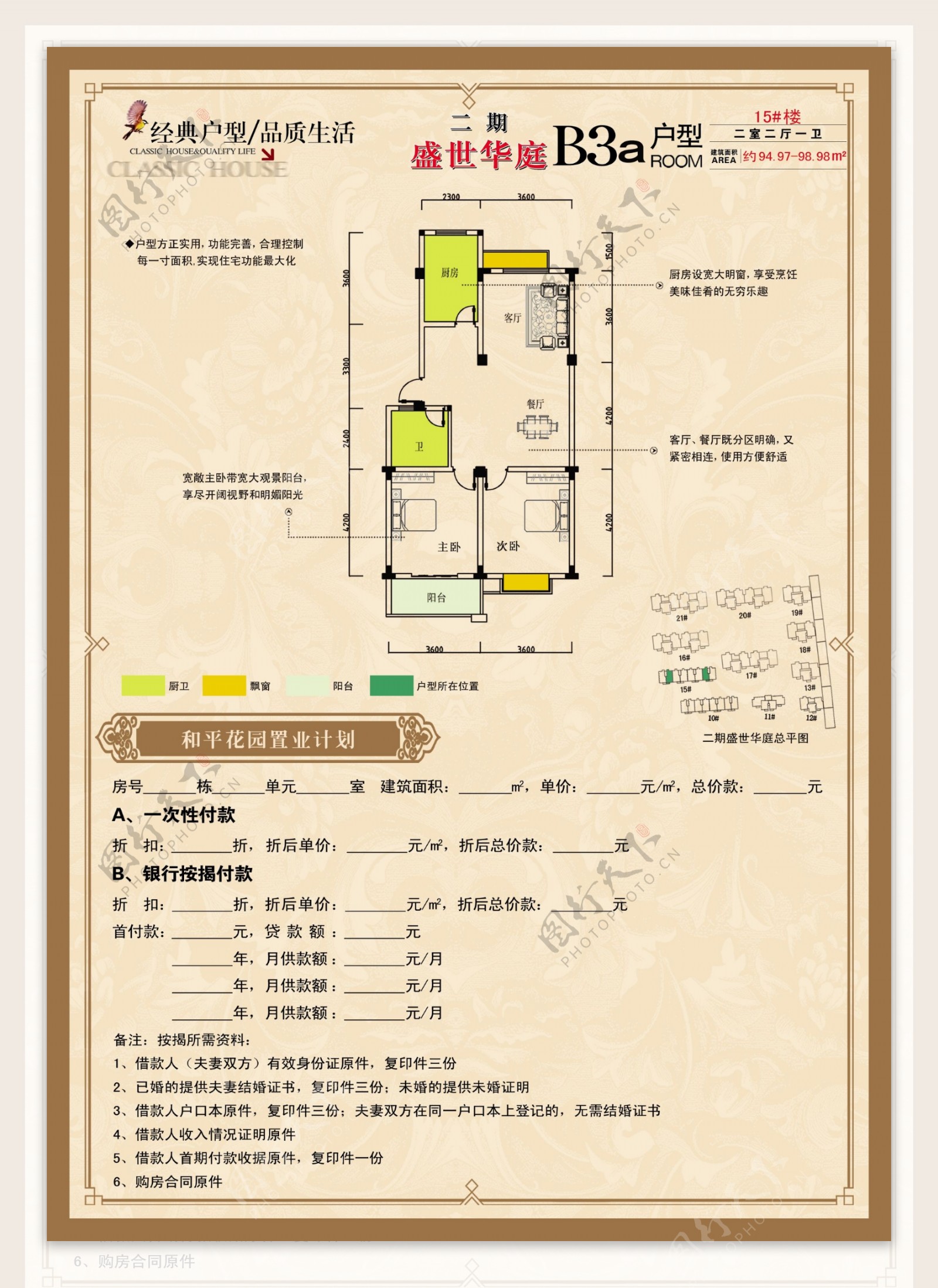 房地产户型介绍图片