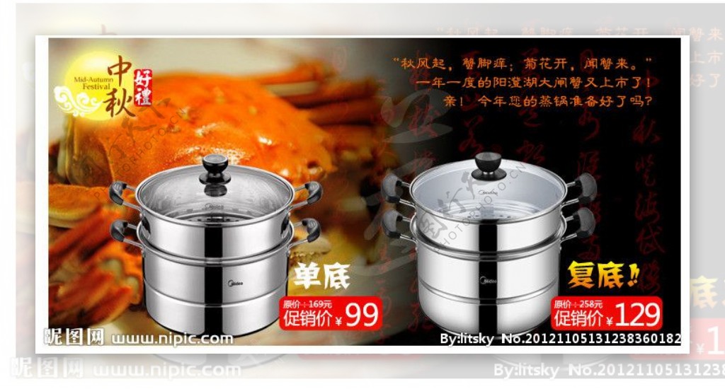 美的蒸锅淘宝广告图图片