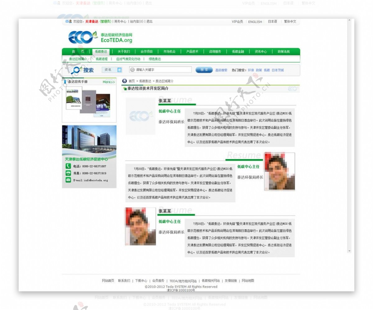 环保网站网站二级页面设计图片