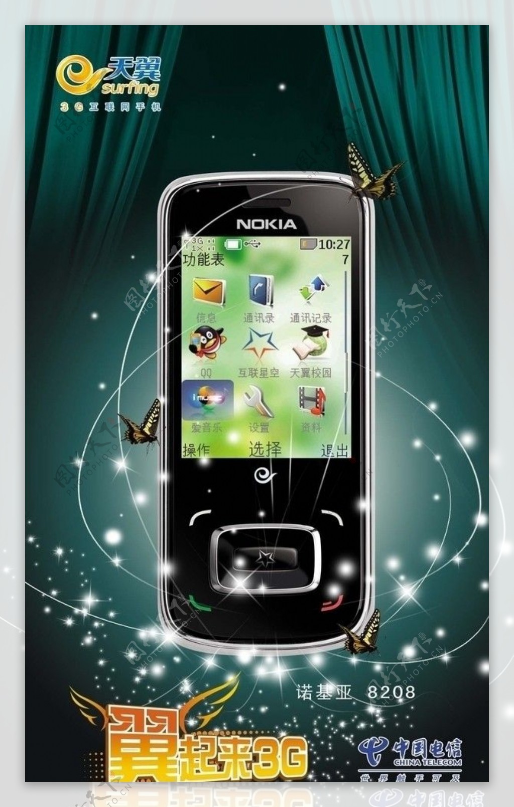 中国电信天翼翼起来3G3G手机手机广告高清手机图片