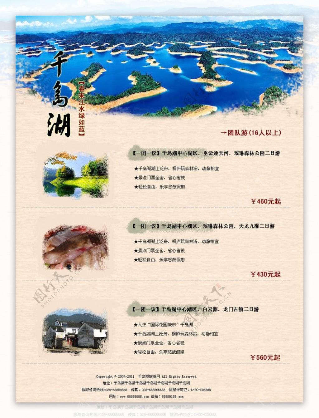 千岛湖旅游网图片