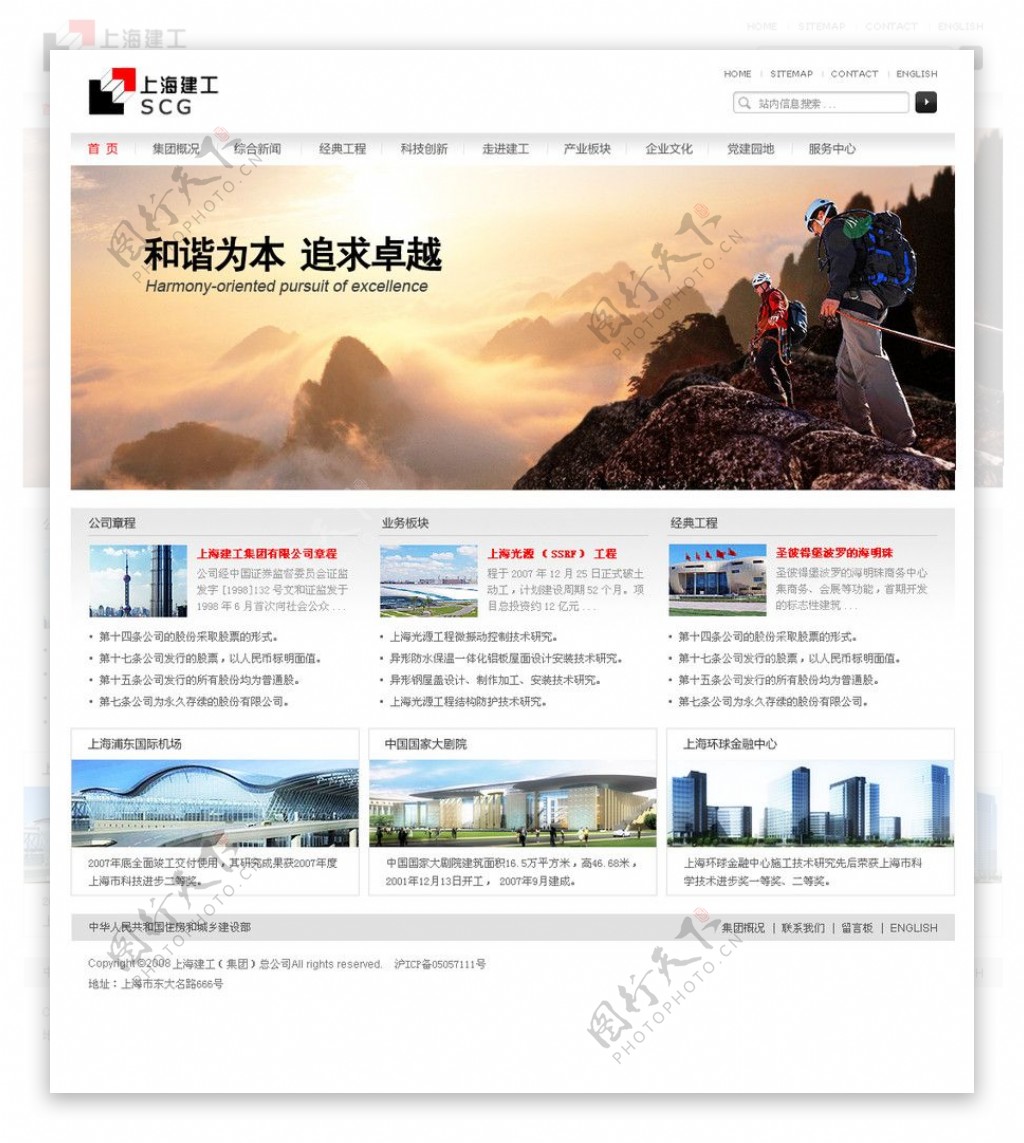 上海建工网页图片