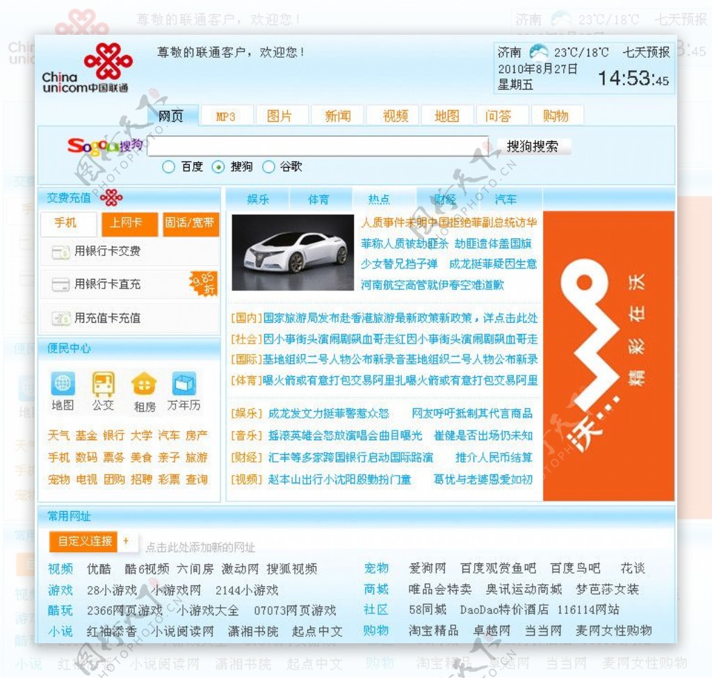 中国联通网页模板图片