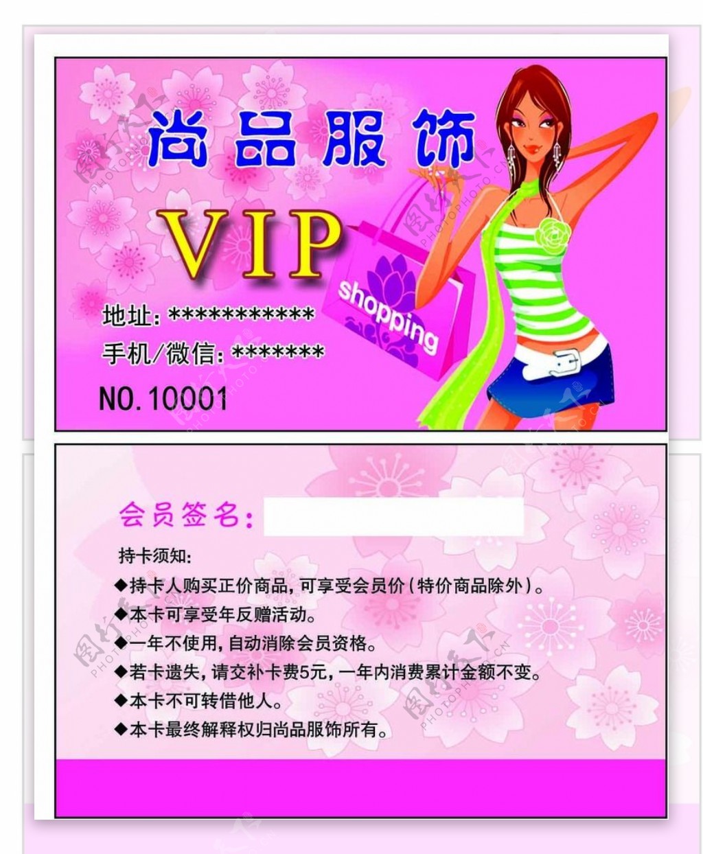 服装店VIP卡图片