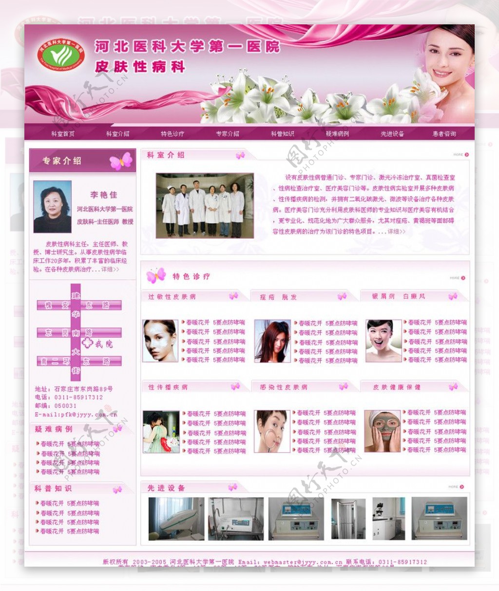 医院皮肤科网页模板图片