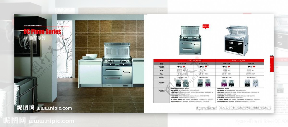 欧川集成灶OC翻盖系列宣传手册图片