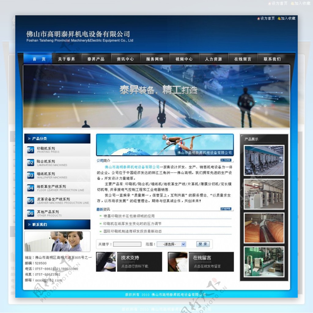 机电企业中文网站图片