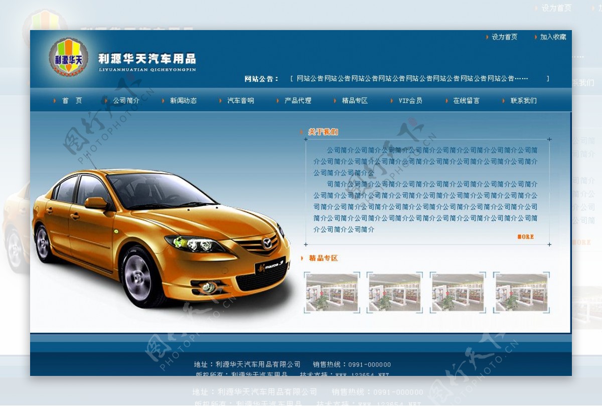 汽车用品网页模板图片