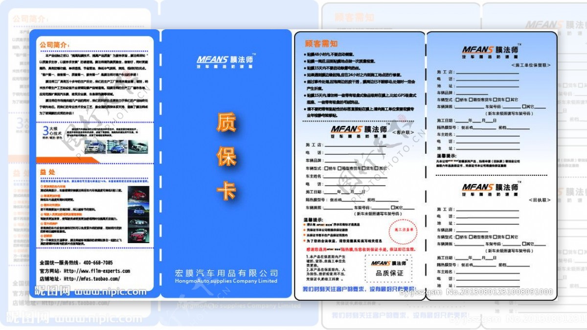 质保卡宣传卡图片