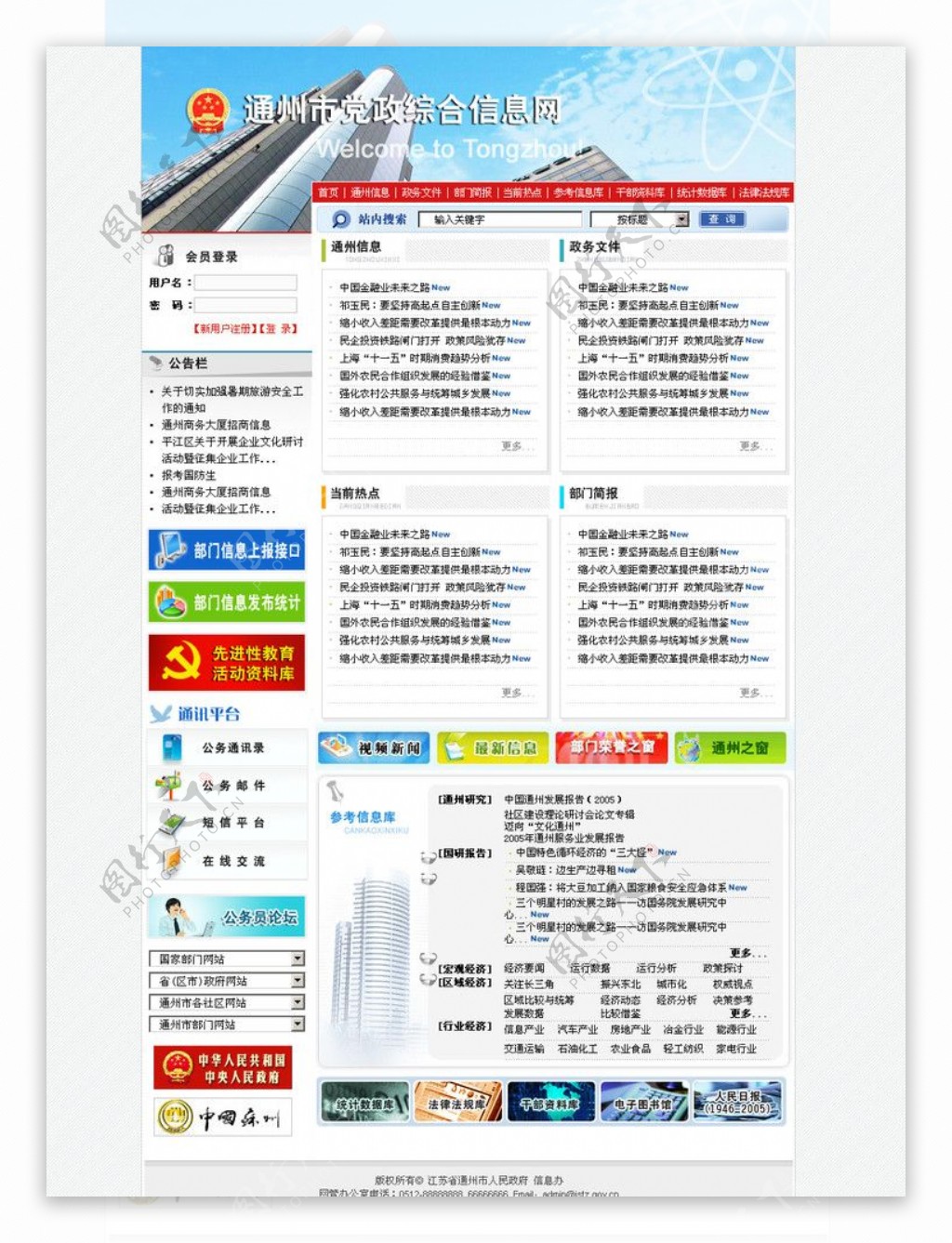 中国通州市党政综合信息网图片