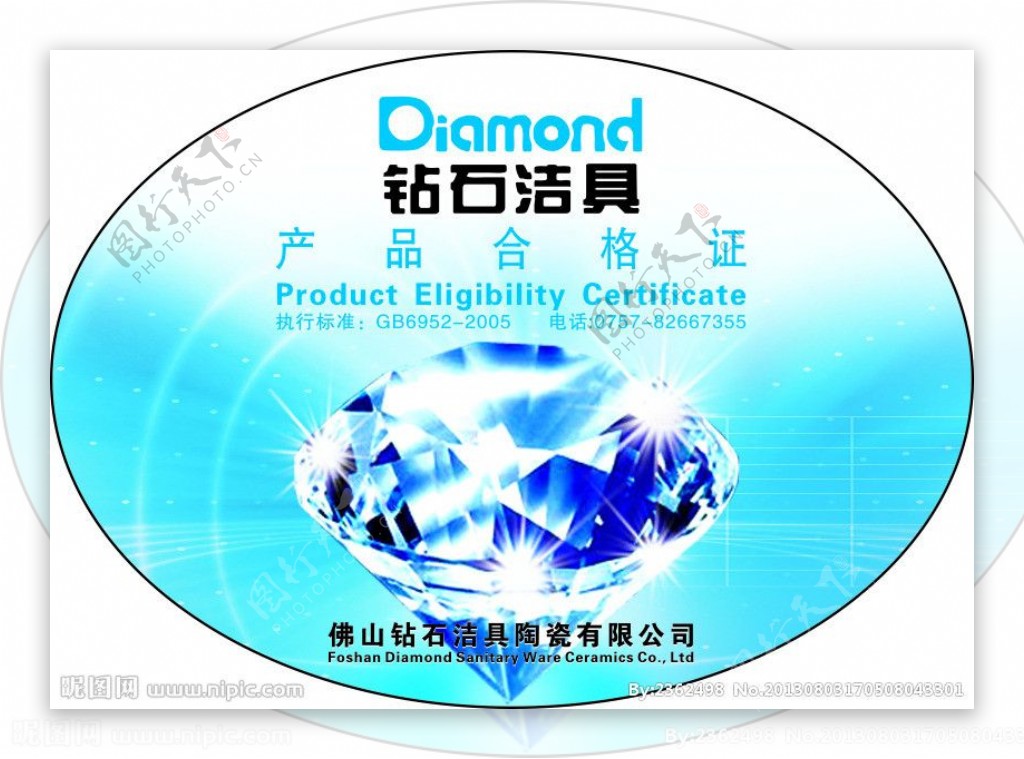 钻石洁具产品合格证图片
