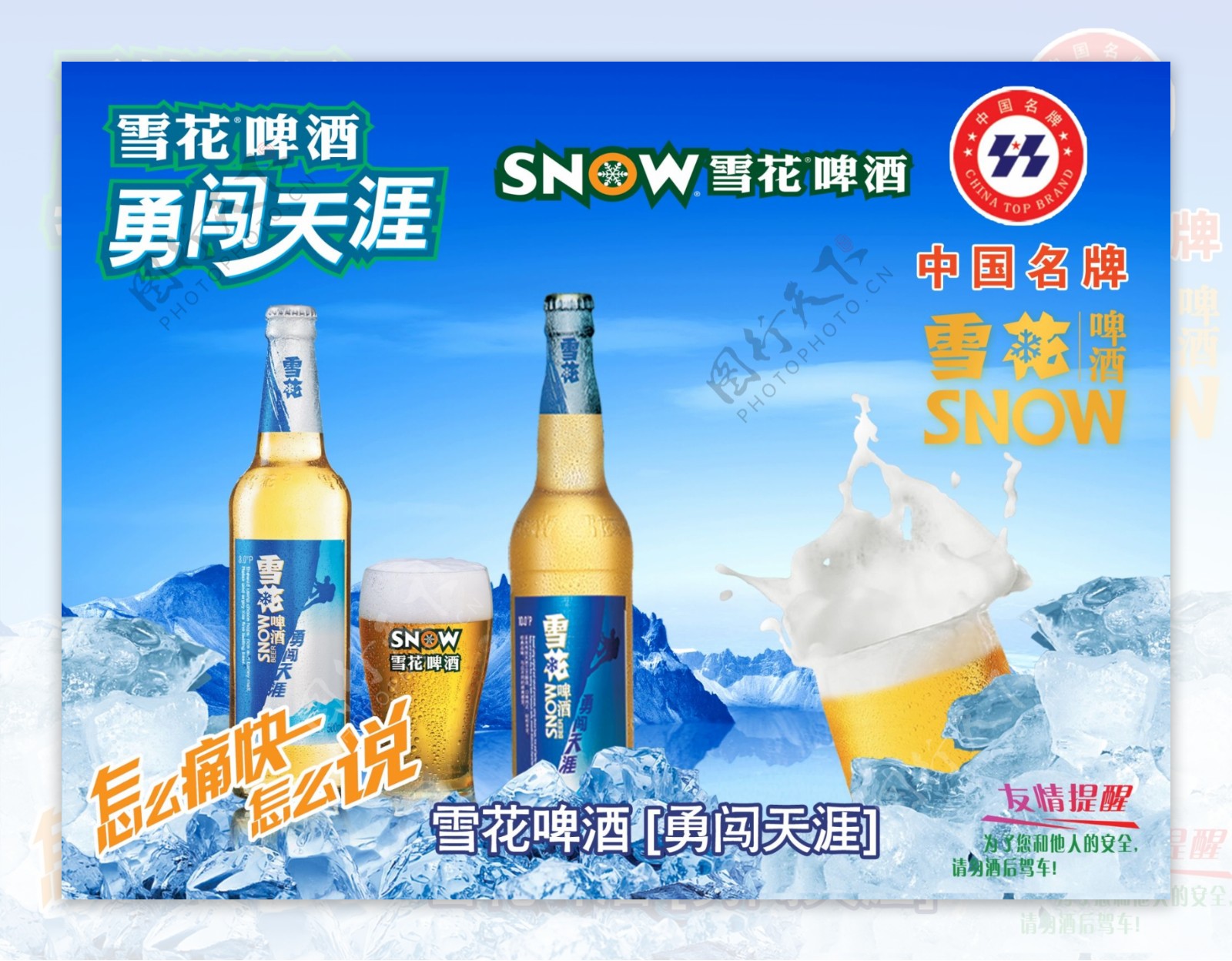 雪花啤酒图片