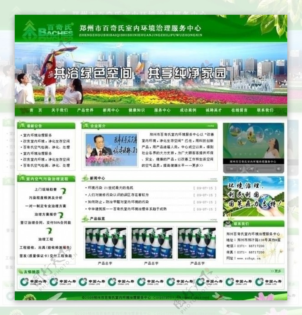 奇氏室内环境服务中心绿色网站图片