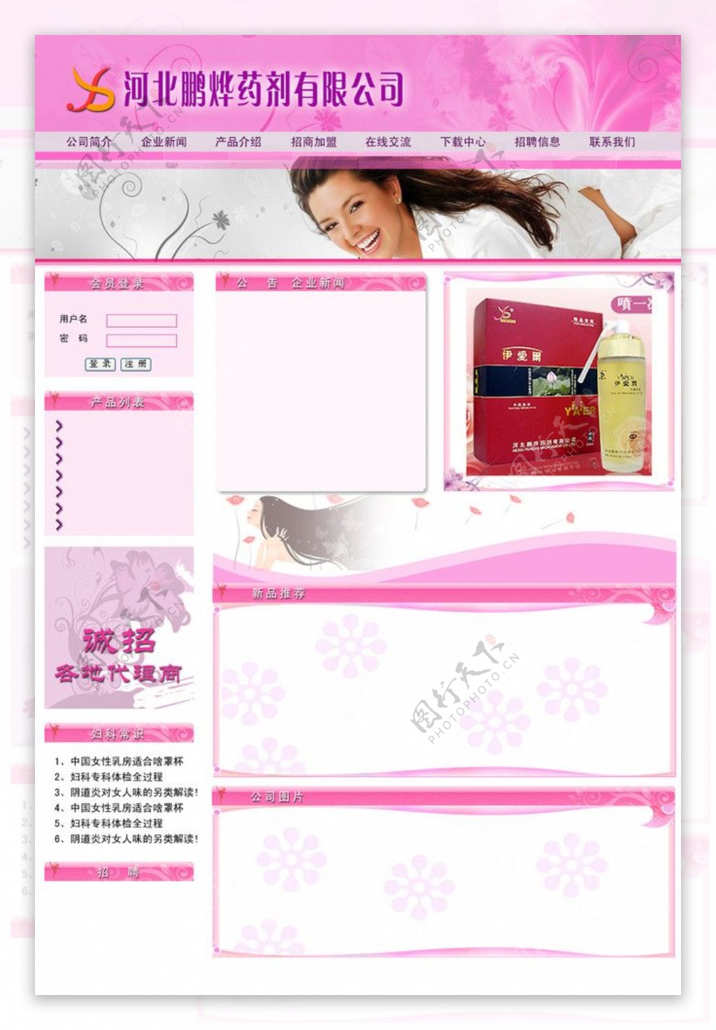 女性用品网站首页图片