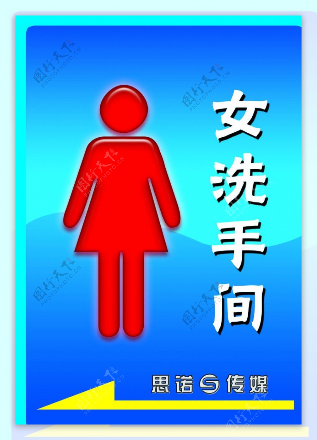 女厕所标识图片