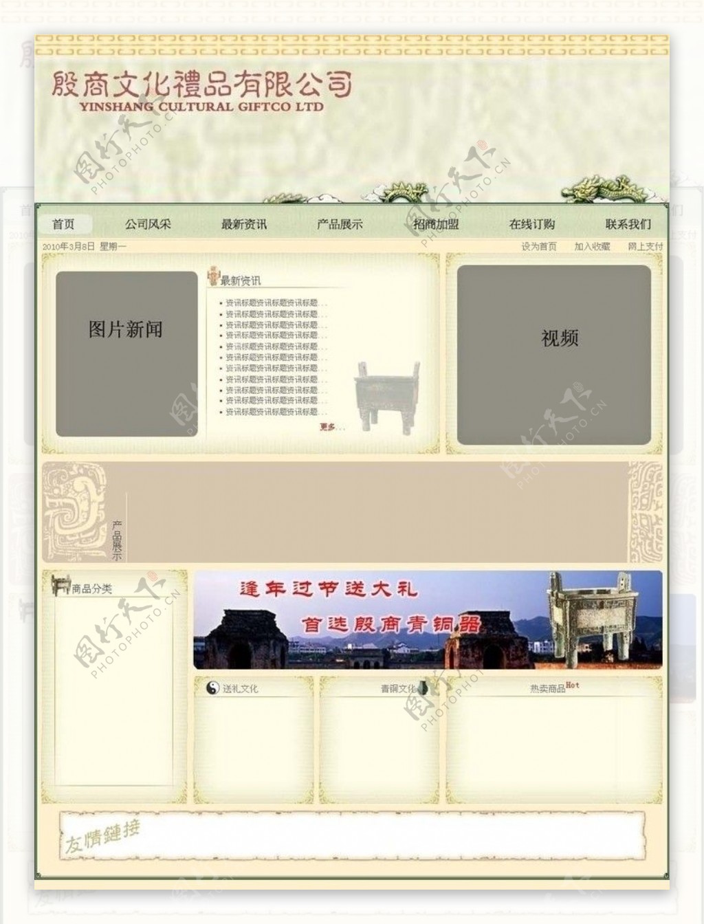 殷商文化礼品网站模板图片