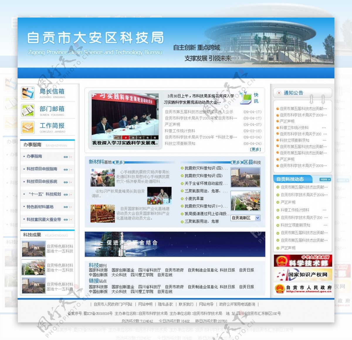 自贡大安区科技局网站图片