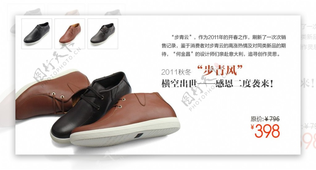 淘宝皮鞋广告图图片