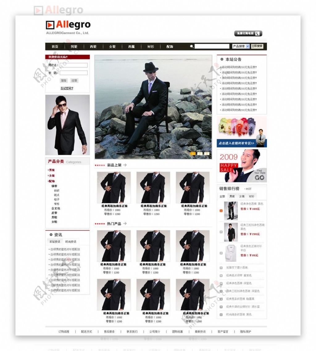 服装销售中文网站首页图片