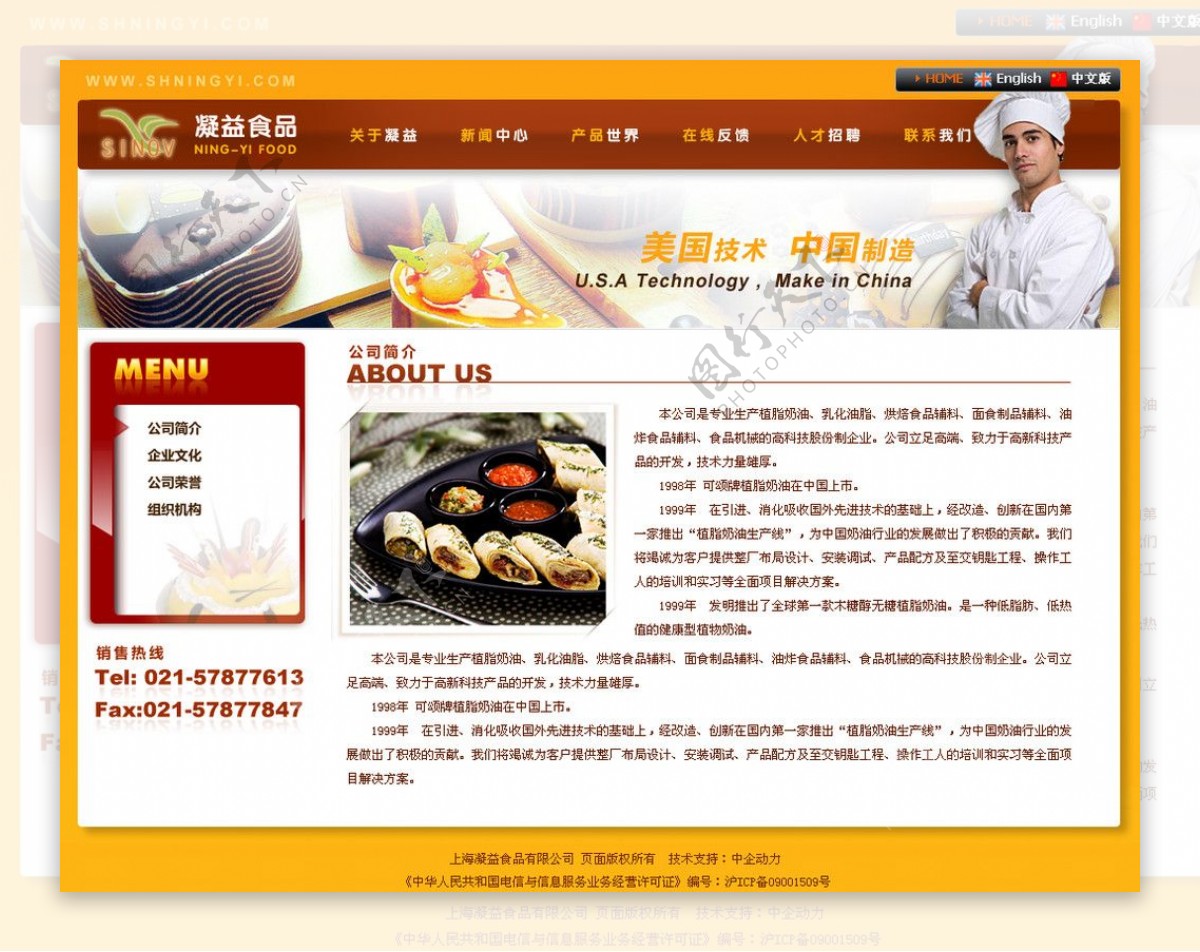 食品网站图片