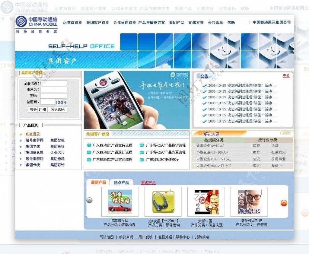 2007中国移动ADC系统3大平台网站定稿版本全套附件图片
