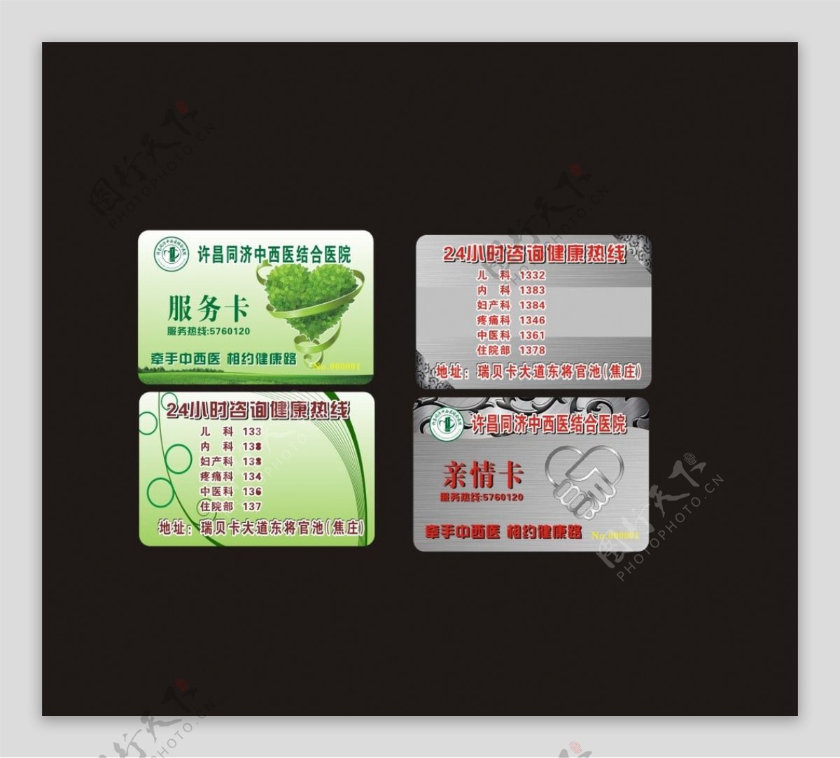 中西医服务卡亲情卡图片