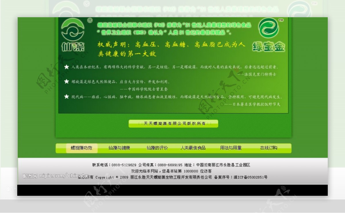 螺旋藻绿色网站图片