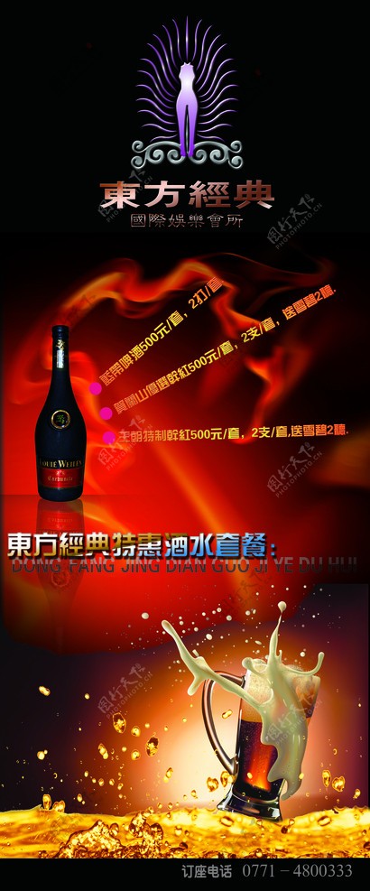 东方经典特惠酒水套餐广告设计图片