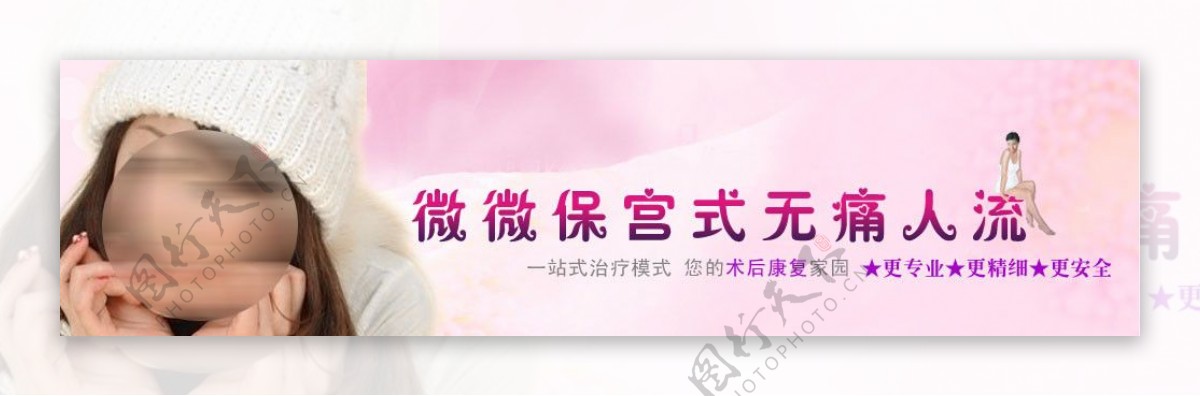 妇科banner图片