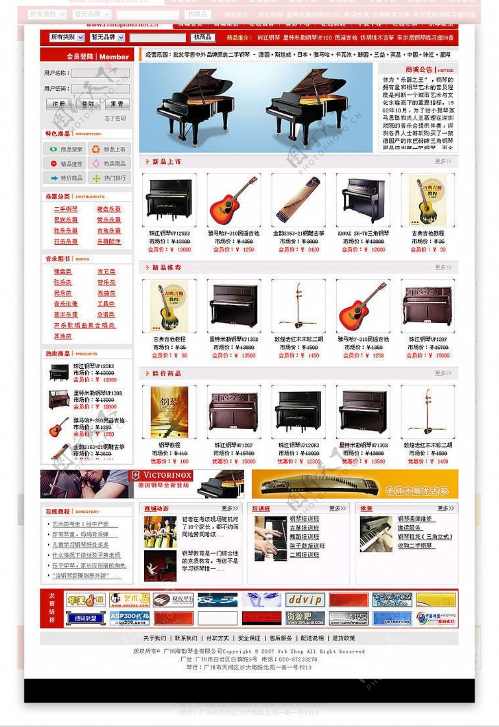 红色钢琴网上商城含内页图片