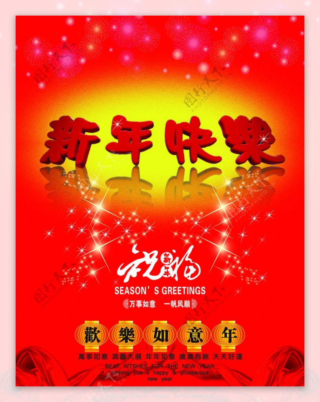 新年快乐图片