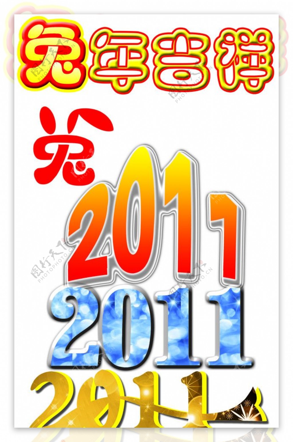 2011年字体设计图片