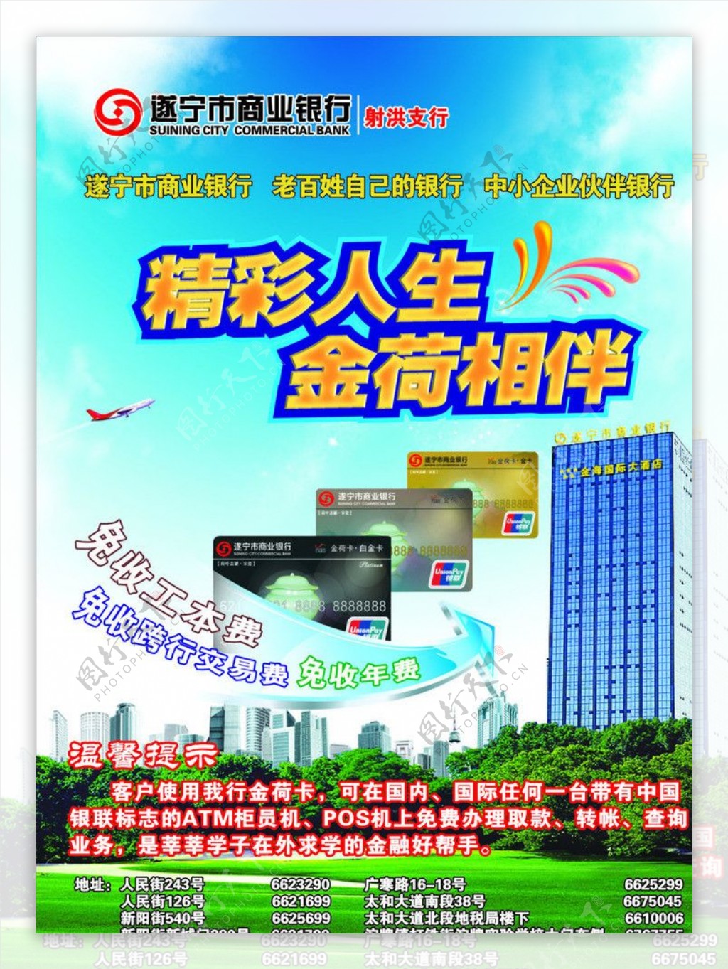 遂宁市商业银行DM单图片