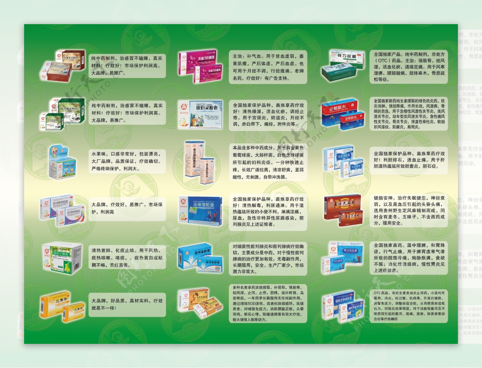 贵州百灵宣传页图片