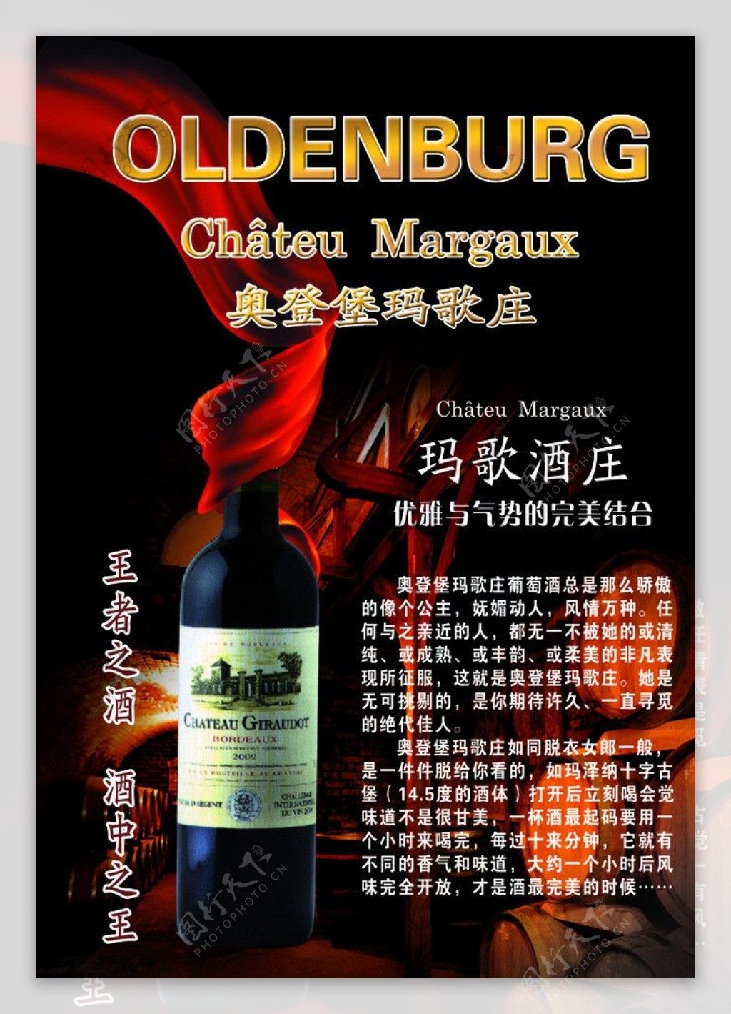 奥登堡红酒宣传单图片