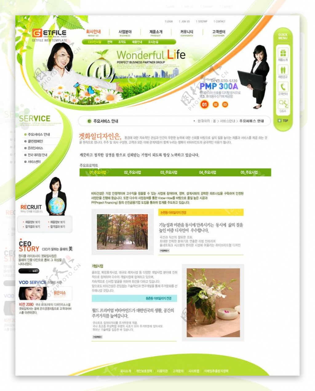 韩国绿色生态环保网站图片