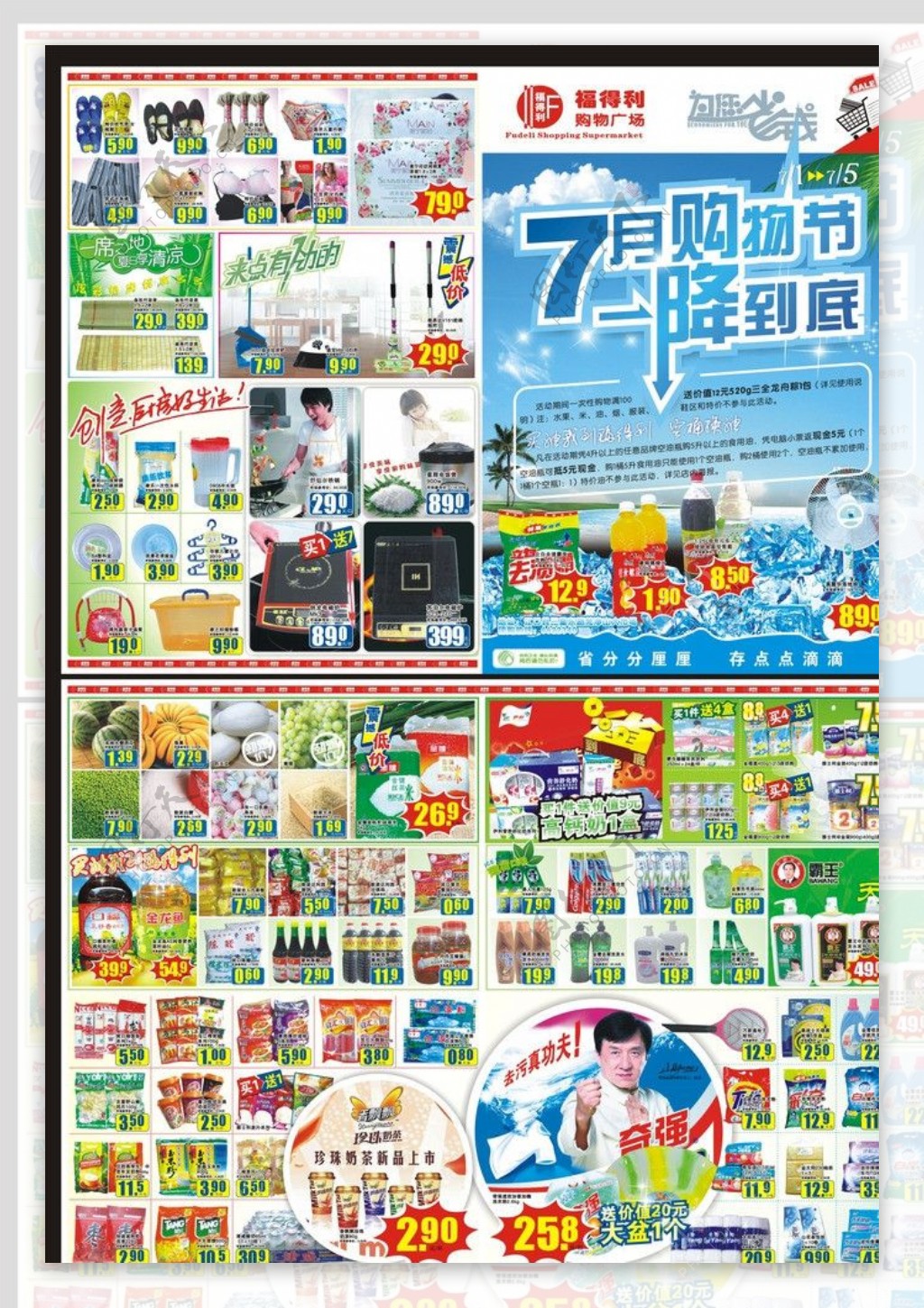福得利DM彩页海报购物7月节图片