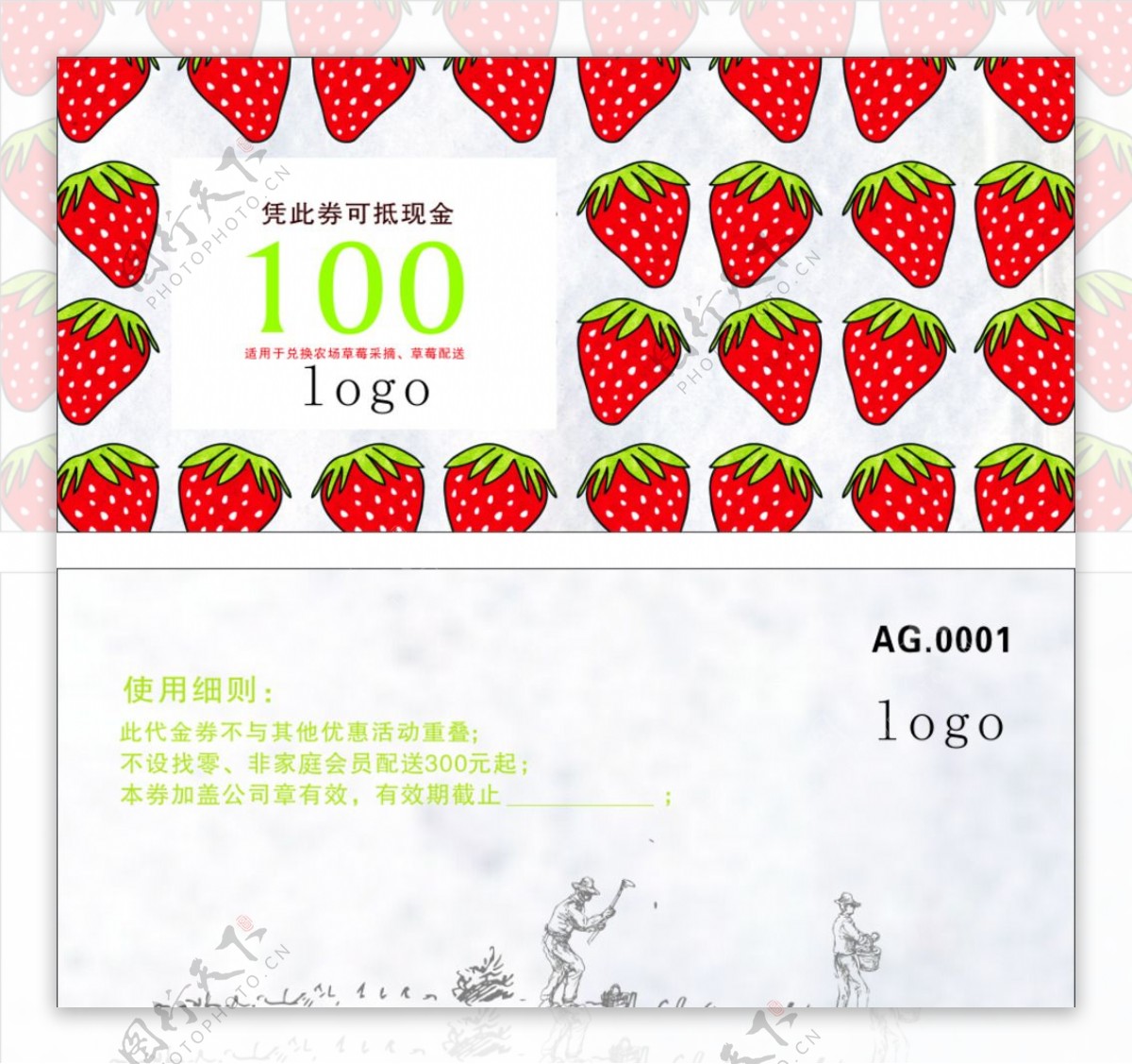 草莓代金券图片