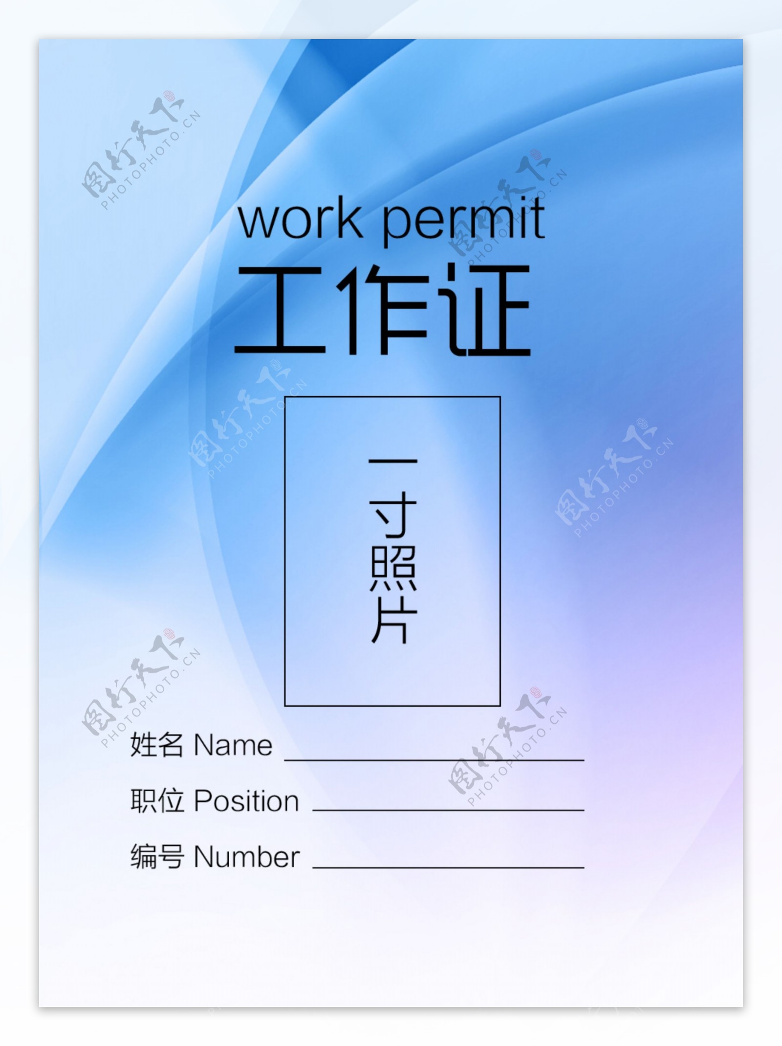 工作证图片