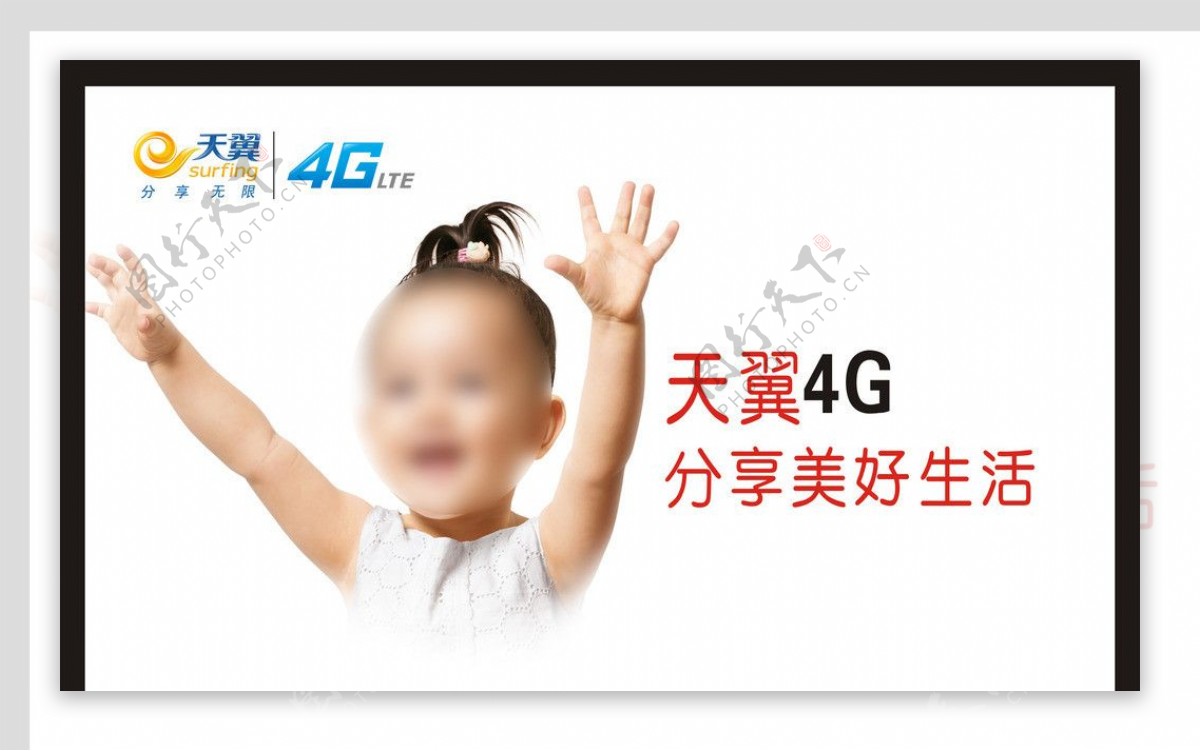 天翼4G图片