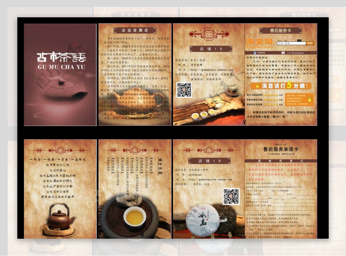 茶具店三折页图片